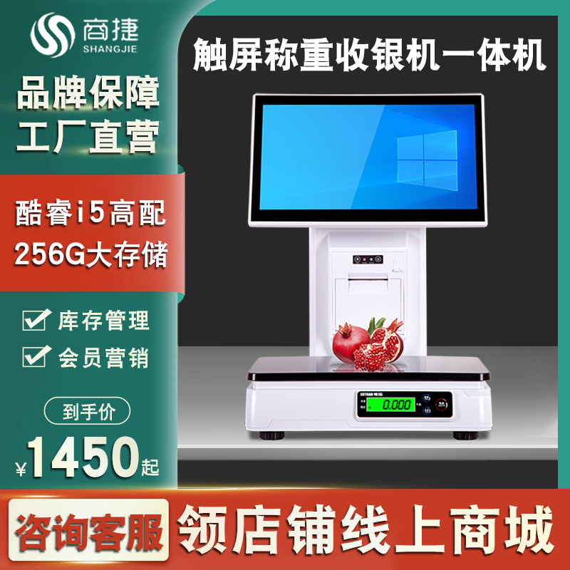 商捷一体称15.6双收款机收银机
