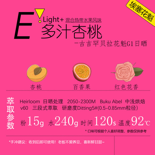 厚馥耶加雪菲花魁日晒咖啡豆
