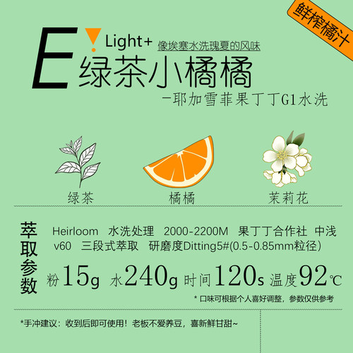 厚馥耶加雪菲果丁丁G1水洗咖啡豆