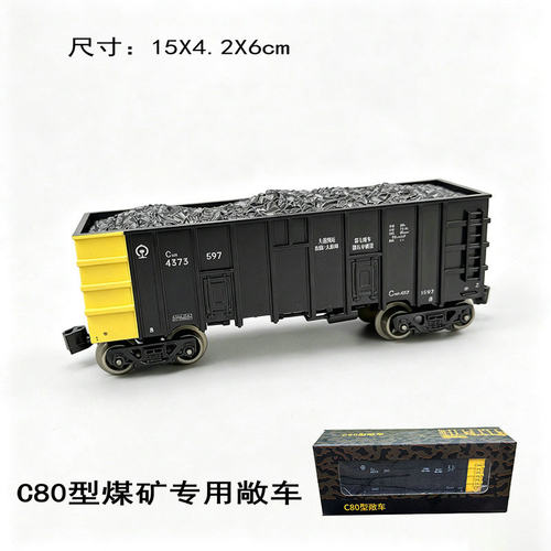 C80B煤矿专用敞车模型