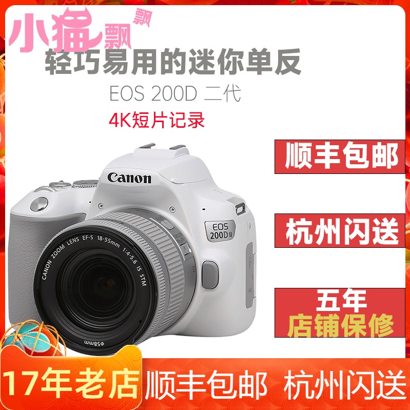 Canon EOS 200d2 II second generation students entry-level SLR Camera Digital HD Tourism