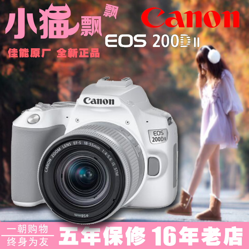 Canon EOS 200D second generation set 18-55 entry level SLR HD travel camera
