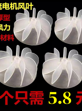 吹风机加厚风叶配件通用风叶发廊大功率交流电机吹风机风叶风扇叶