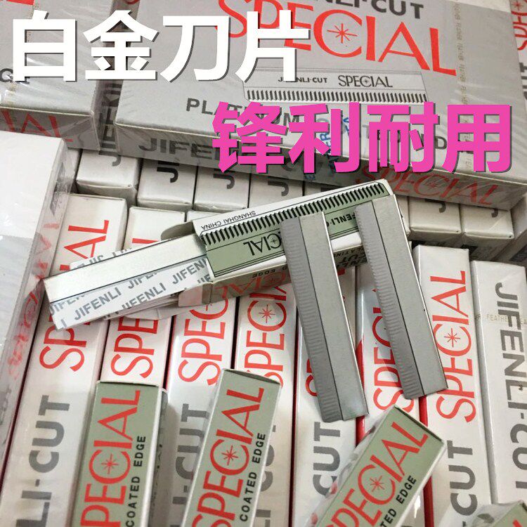 修眉刀片白金刀片剃毛刀片美发刀片不锈钢锋利耐用刮胡子刀片包邮