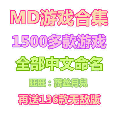 pc电脑sega世嘉md游戏合集模拟器