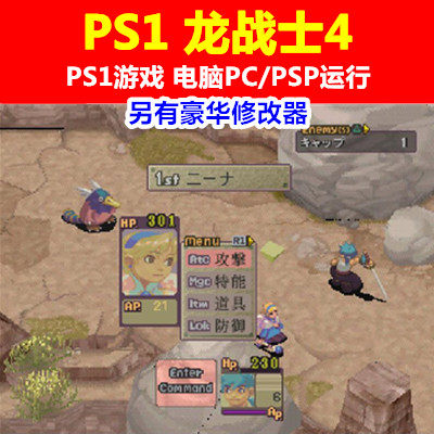 PS1龙战士4PC游戏下载豪华修改器