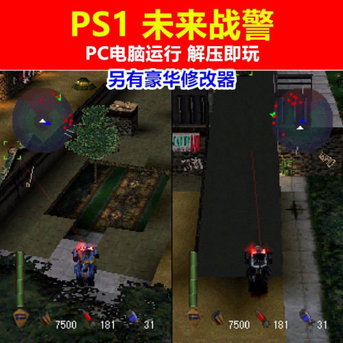 PS1/PC未来战警游戏豪华修改器