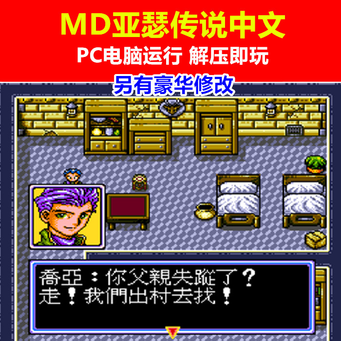 MD亚瑟传说中文游戏另有修改器