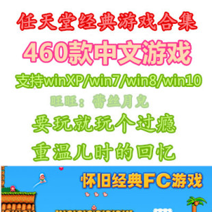 FC 小霸王 任天堂 模拟器大合集460多款中文游戏合集ROM