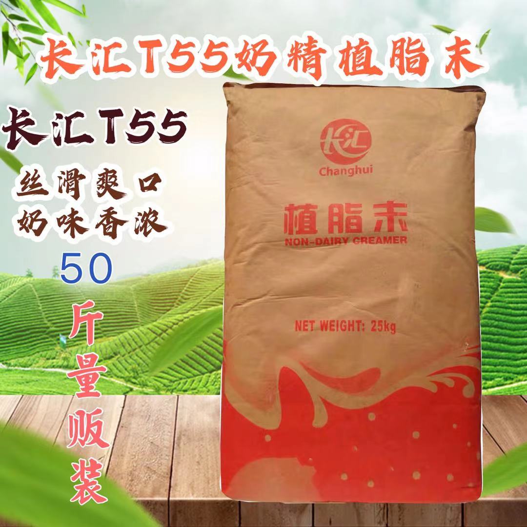 包邮长汇奶精T55奶茶植脂末奶茶店茶餐厅原料咖啡伴侣