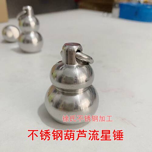 武术流星锤葫芦锤实心锤健身锤不锈钢锤软兵器防身实心葫芦