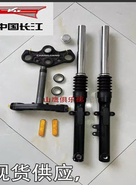 长江400原厂前减震700bobbie  650上联板 压力轴承 下联板方向柱