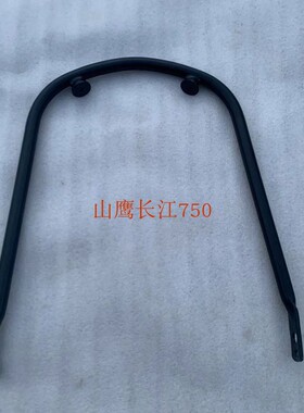 长江400 650 700bobbie er摩托车后泥瓦支架 撑杆 后挡泥板固定杆