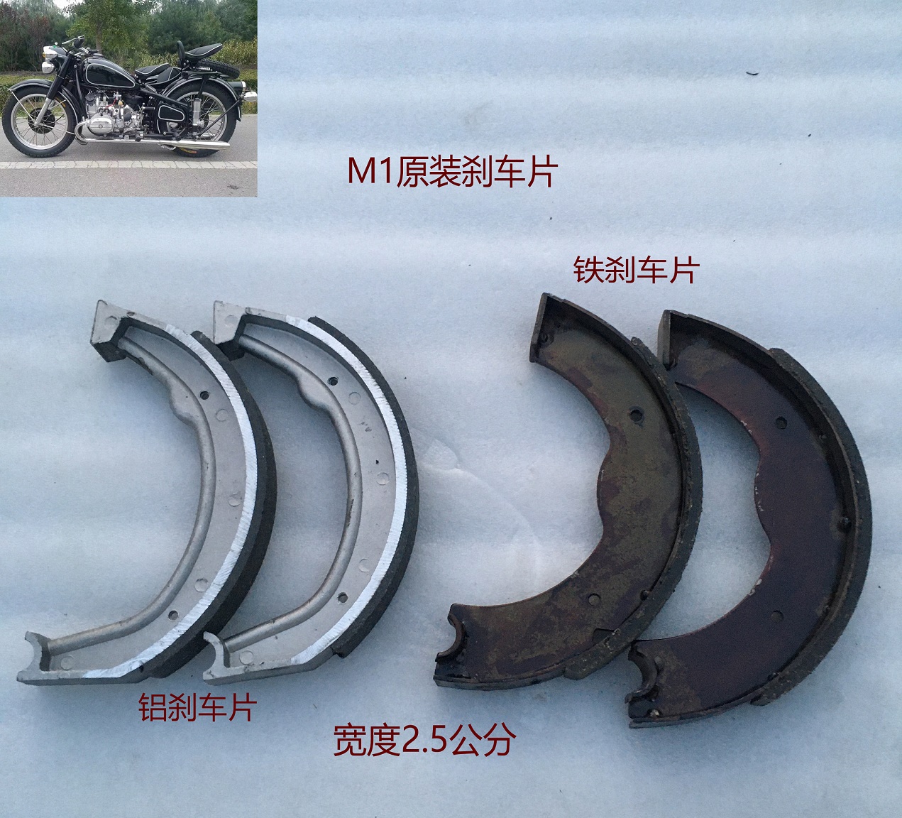 长江750配件  刹车片 刹车蹄 刹车皮 海陵750侧三轮制动块偏三轮