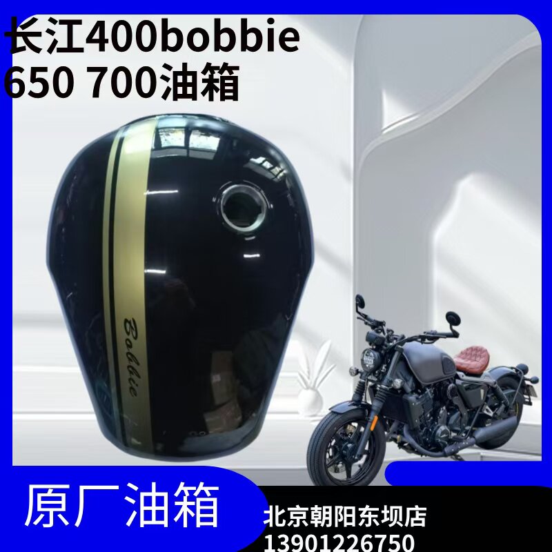 长江400 650 700bobbie摩托车原厂油箱 bobbie450边三侉子油箱