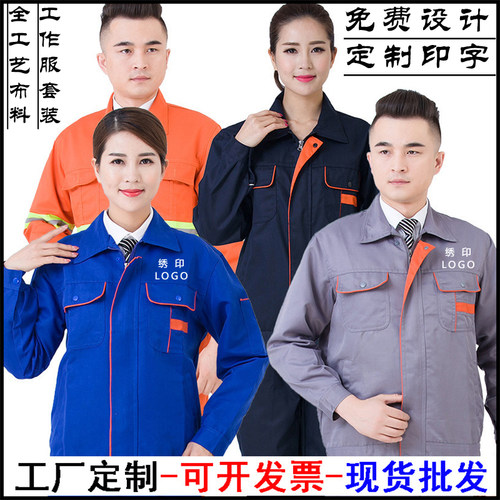 劳保服工作服套装定制印logo