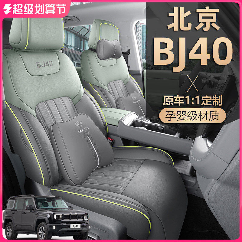 24-2026款北京BJ40座椅套全包城市猎人版增程版座套专用坐垫四季