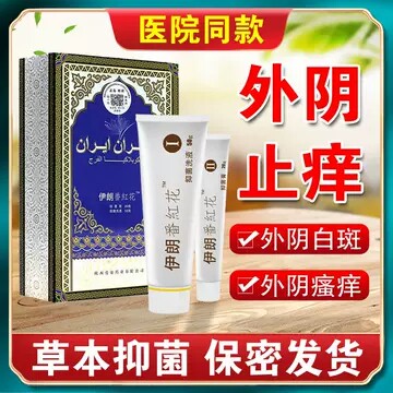 伊朗番红花白克抑菌外阴白斑萎缩膏营养不良私处瘙痒止痒膏白斑膏