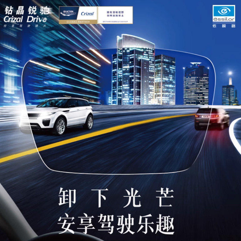 依视路镜片驾驶型钻晶膜层 配眼镜非球面变色片近视眼镜片1片