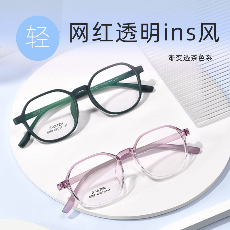 TR90茶色系网红透明眼镜框渐变色多边形复古眼镜架可配防蓝光