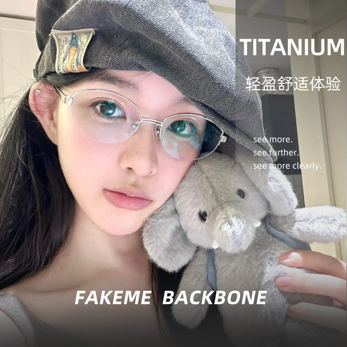 Fakeme同款复古椭圆半框钛架老钱风高智感眼镜框架backbone配镜