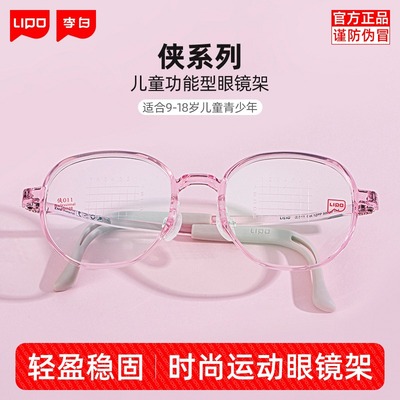 lipo李白眼镜官方正品侠系列011光学眼睛配度数近视青少年眼镜架
