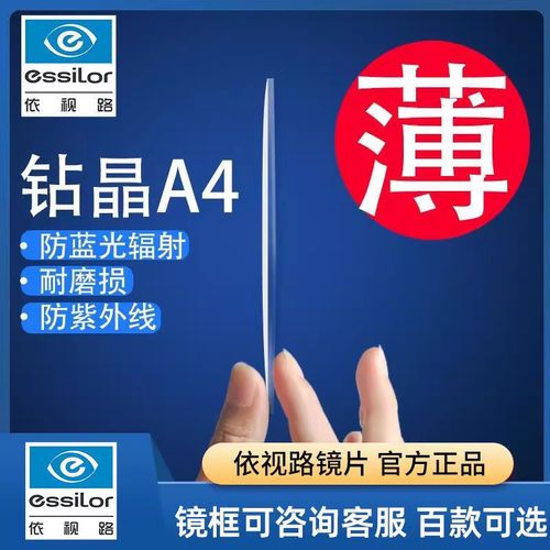 依视路膜臻钻晶膜岩膜致眼镜片