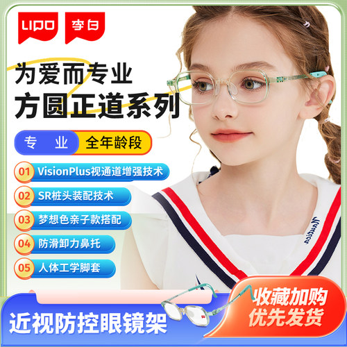 LIPO李白儿童方圆系列眼镜框