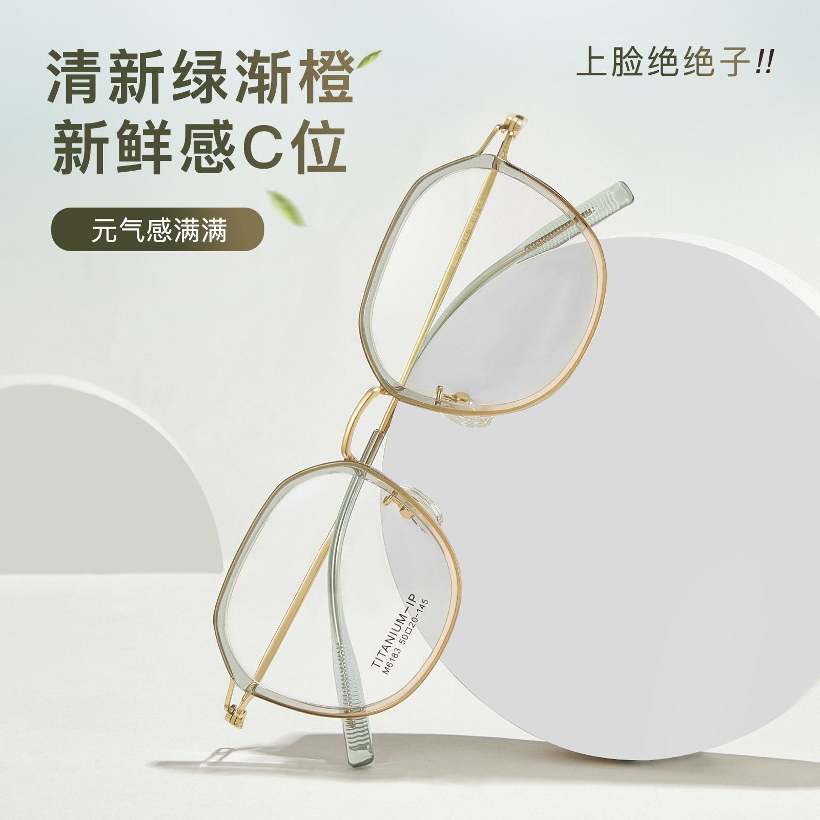水晶绿渐橙元气减龄TR金胶钛架眼镜框真空IP电镀钛腿可配镜