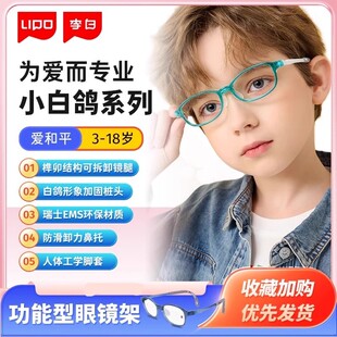 LIPO李白儿童镜框小白鸽026超轻镜架030软防滑鼻托学生小孩眼镜