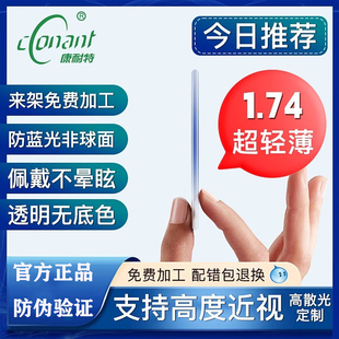 康耐特双非球面1.74FIX防蓝光1.60配眼镜高度远近视散光定制镜片