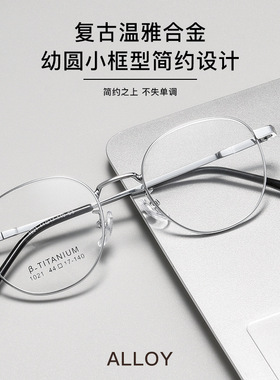 复古文艺小圆框眼镜简约双色电镀1021TH素颜百搭女