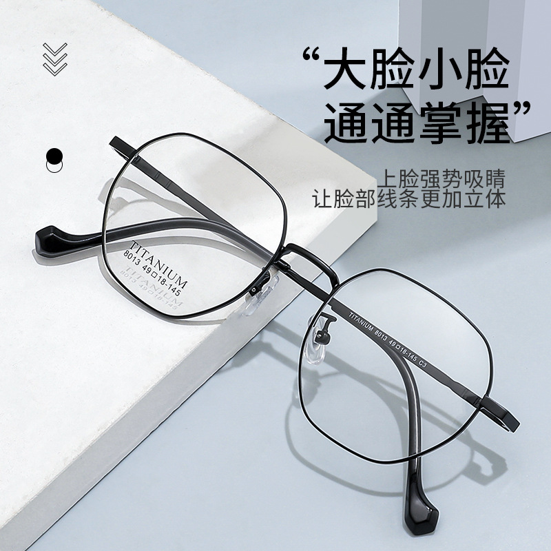 复古多边形简约眼镜架女款8013超轻11g百搭近视眼镜框男