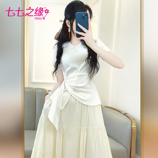 七七之缘夏日新款女装休闲气质修身不规则下摆T恤上衣蛋糕裙