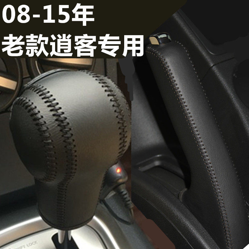 08-15年老款逍客真皮排挡套
