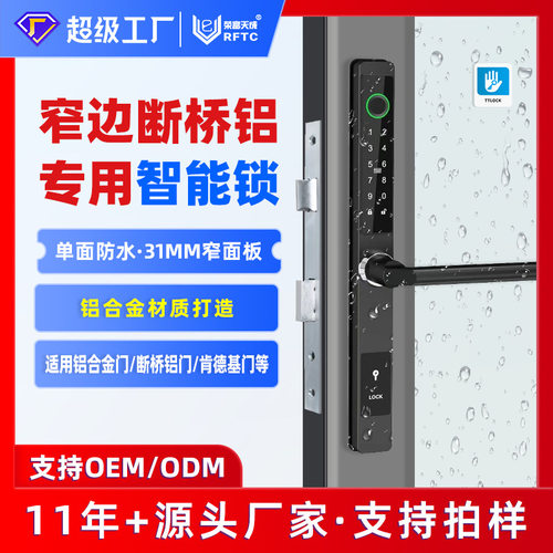 外贸断桥铝TTLOCK智能门锁指纹密码锁远程窄边门指纹智能锁