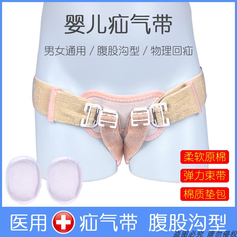 婴儿疝气带儿童医用腹股沟型疝气袋幼儿小儿小肠气疝托疝包腹带