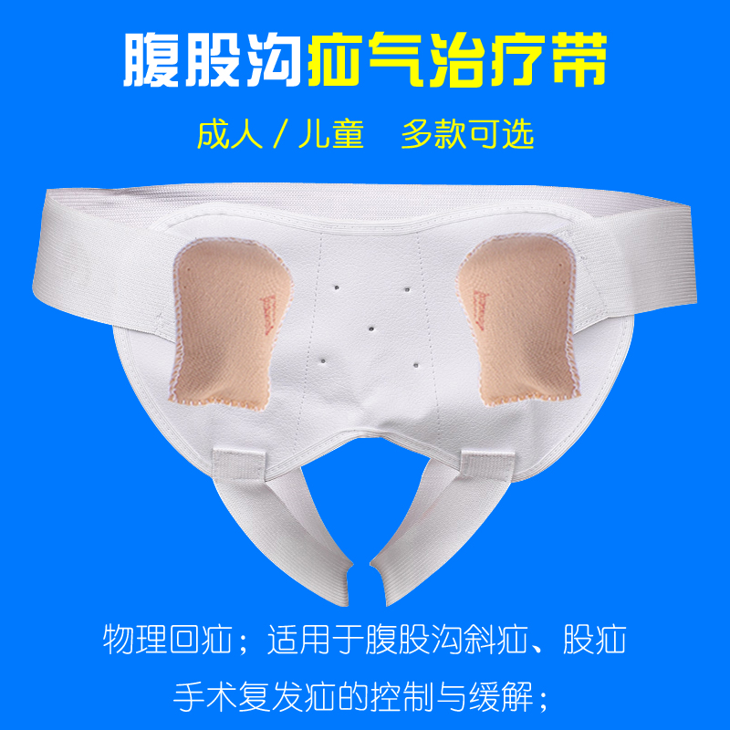 医用疝气带腹股沟男女中老年老人小肠气斜疝儿童腹带疝托固定带