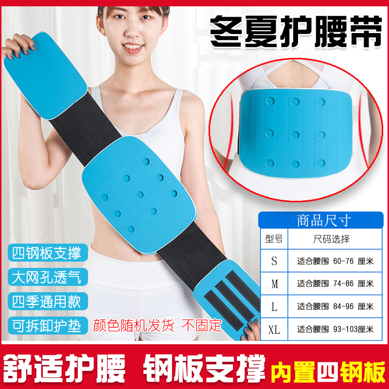 钢板腰围腰托固定带男女冬夏两用护腰带腰椎间盘普通弹力腰围护腰