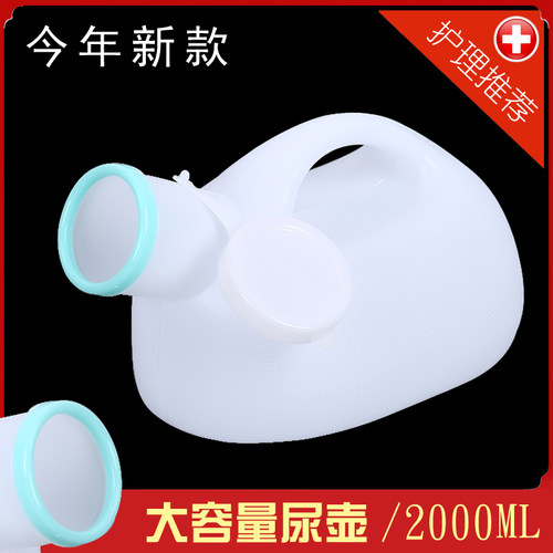 男士尿壶老人夜壶卧床室男用宝宝小便器接尿器盖家用儿童防臭导尿