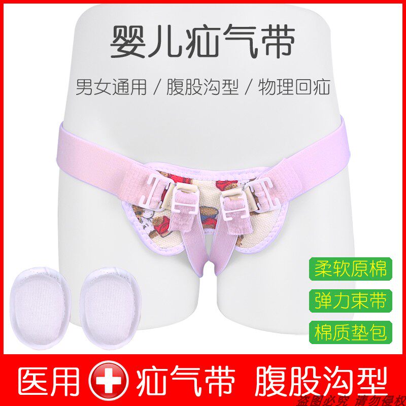 医用婴儿疝气带儿童腹股沟小儿男女宝宝小肠气疝托幼儿腹带固定带