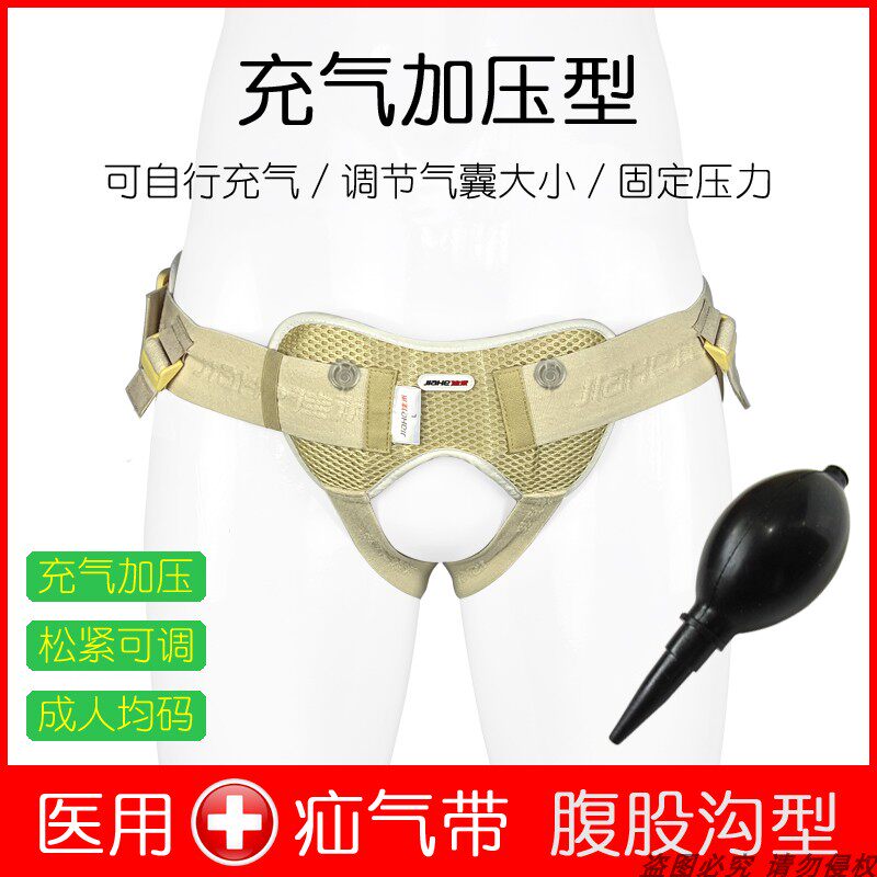 佳禾成人疝气带可充气加压医用腹股沟型男女中老年人疝托斜疝裤头