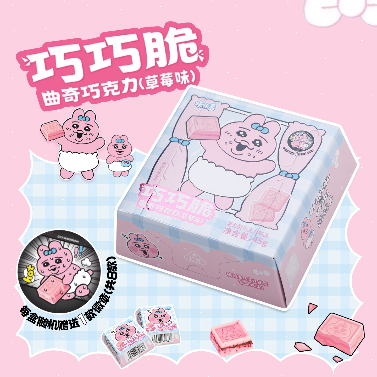 咔咔番巧巧脆裤裤兔曲奇巧克力