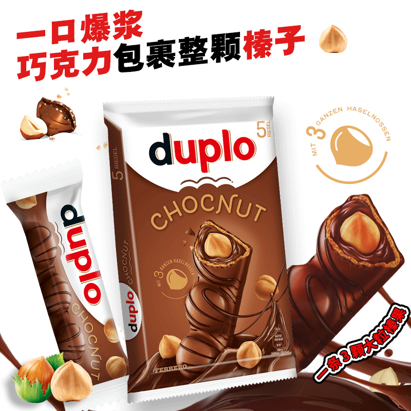 费列罗duplo榛子威化牛奶巧克力