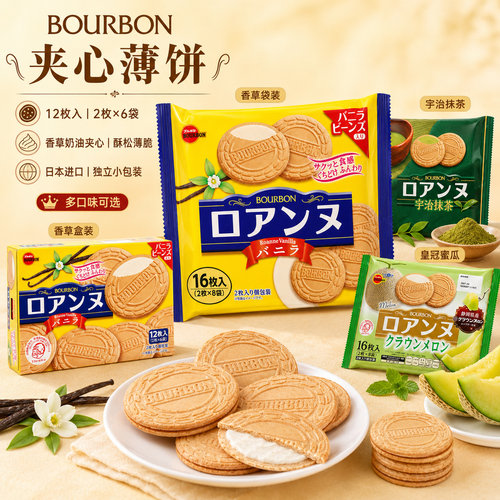 BOURBON波路梦香草味夹心饼干
