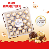 费列罗巧克力榛果仁零食24粒礼盒装 喜糖送女友生日伴手礼物年货