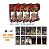 四洲甘大滋寻秦记盲盒电影周边联名饼干黑巧味角色卡盲抽盒礼物