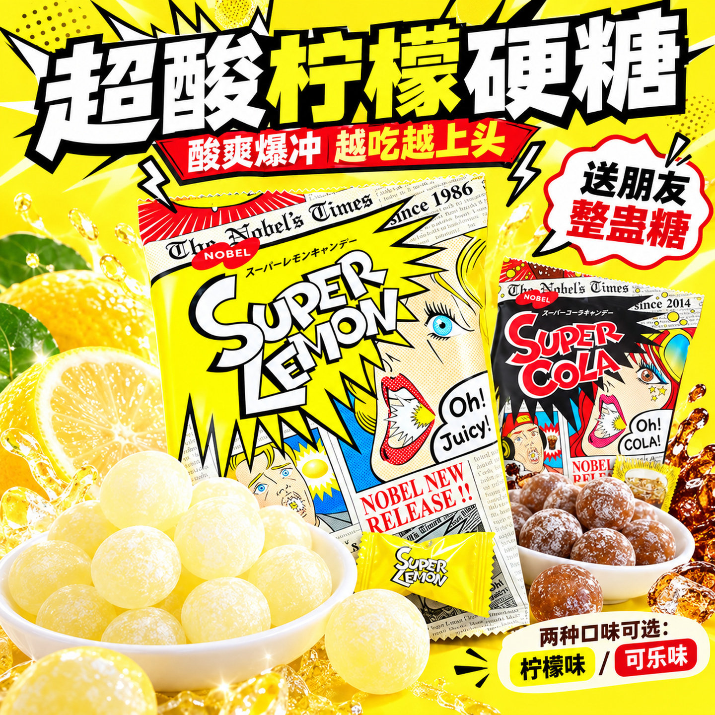 日本进口零食NOBEL诺贝尔巴尼特超酸柠檬糖可乐味爆酸硬整蛊糖果