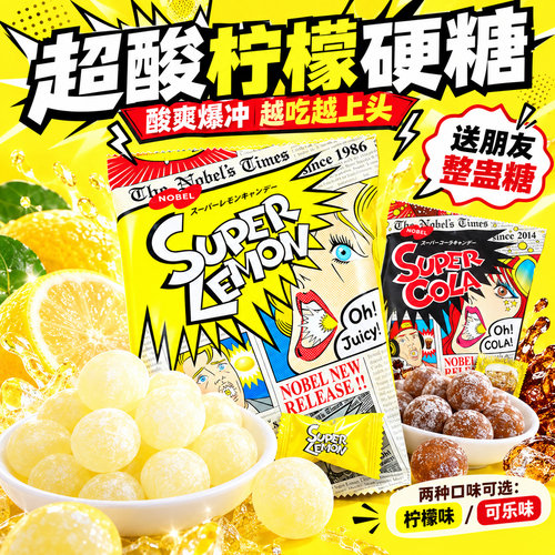 日本进口零食诺贝尔柠檬糖