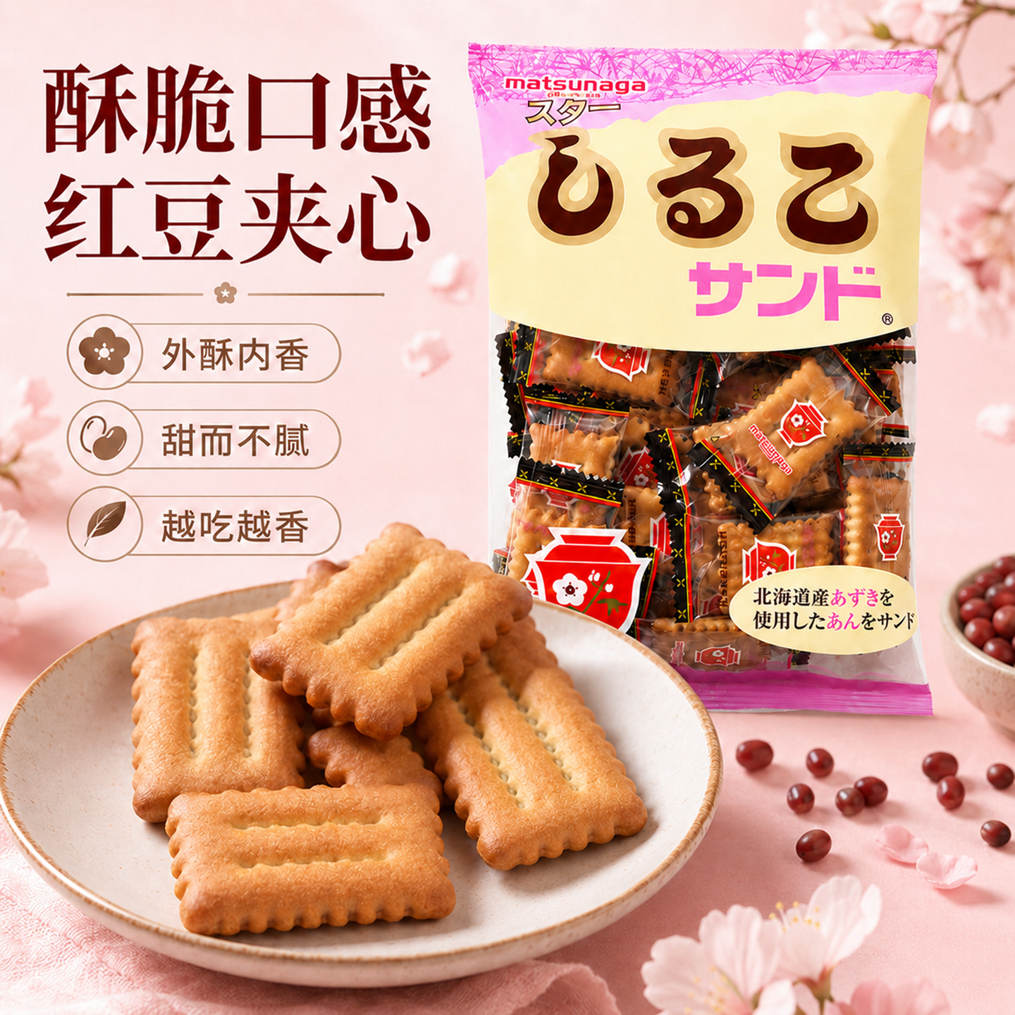 日本进口零食品松永红豆夹心小麦曲奇小饼干儿童早餐点心休闲小吃